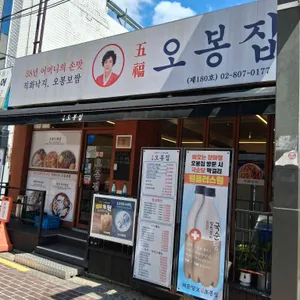 오봉집 대표 사진