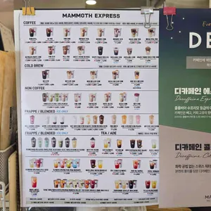 매머드익스프레스 리뷰 사진