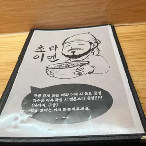 초이라멘 리뷰 사진
