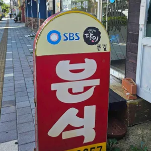 큰길휴게실 리뷰 사진