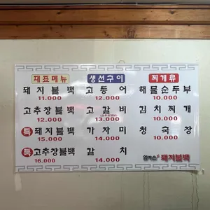엄마손 돼지불백 리뷰 사진