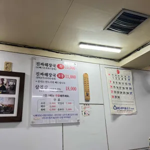 대화정 진짜해장국 리뷰 사진