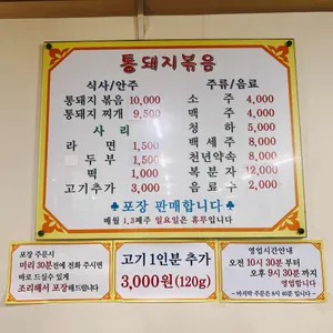 시골통돼지볶음 리뷰 사진