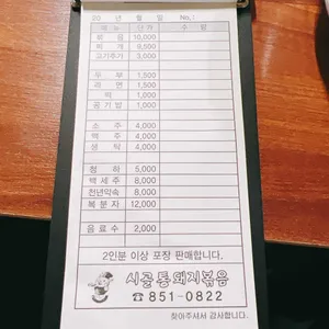시골통돼지볶음 리뷰 사진