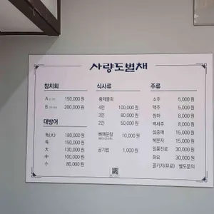 사량도별채 리뷰 사진