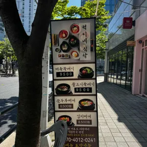 혁이네식탁 리뷰 사진