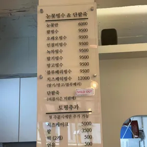 소이빙수 리뷰 사진