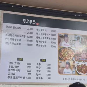 쭈오쭈오 연탄구이 리뷰 사진