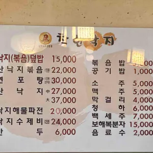 착한낙지 리뷰 사진