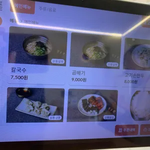 얼큰이칼국수 리뷰 사진