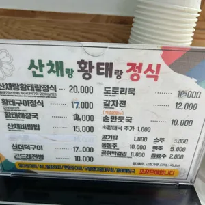 용대리 산채랑황태랑 리뷰 사진