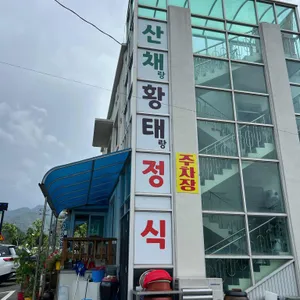 용대리 산채랑황태랑 사진
