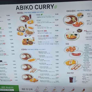 아비꼬 리뷰 사진