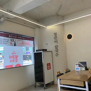 얼큰이칼국수 리뷰 사진