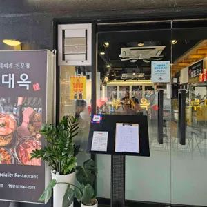 부대옥 리뷰 사진