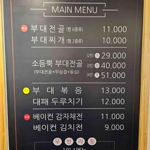 부대옥 리뷰 사진