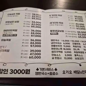 커다란족발보쌈 리뷰 사진