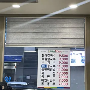 두울원 리뷰 사진