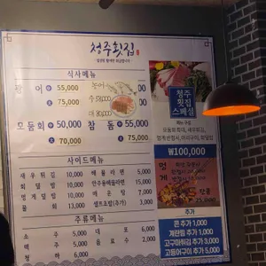 청주횟집 리뷰 사진