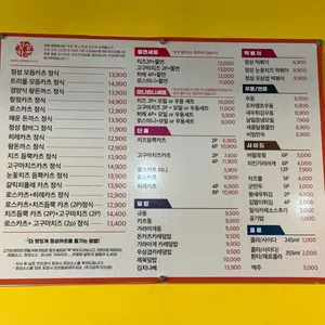 정성카츠 리뷰 사진