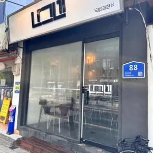 나그네 리뷰 사진