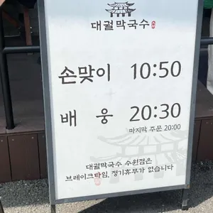 대궐막국수 리뷰 사진
