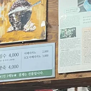보성녹차팥빙수 리뷰 사진