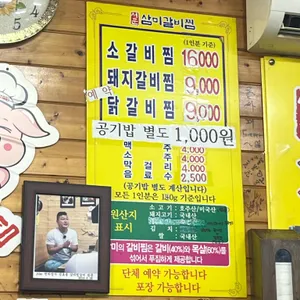 삼미찜갈비 리뷰 사진