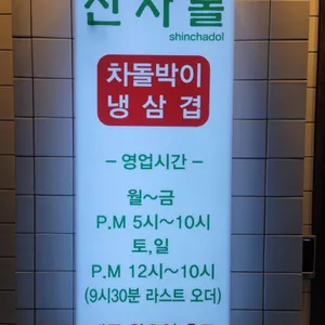 신차돌 리뷰 사진