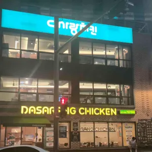 다사랑치킨 리뷰 사진
