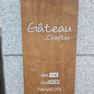 크래프터 갸또 리뷰 사진
