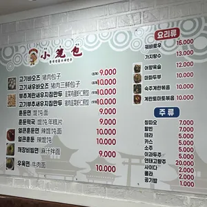 샤오롱바오 리뷰 사진