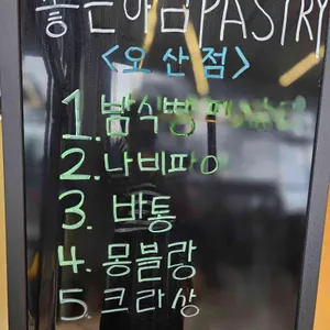 좋은아침페스츄리 리뷰 사진