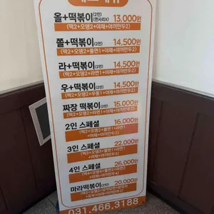 1988즉석떡볶이 리뷰 사진