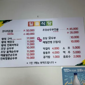 일출식당 리뷰 사진