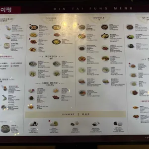딘타이펑 리뷰 사진