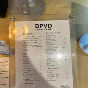 DPVD 드폴비다 리뷰 사진