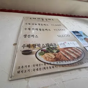 수제마을돈까스 리뷰 사진