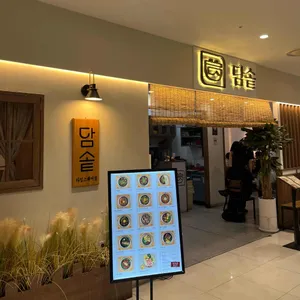 담솥 대표 사진