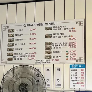 삼대국수회관 리뷰 사진
