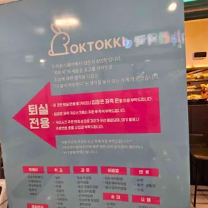 옥토끼떡볶이 리뷰 사진