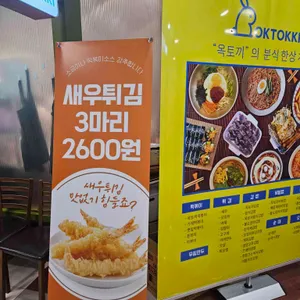 옥토끼떡볶이 리뷰 사진