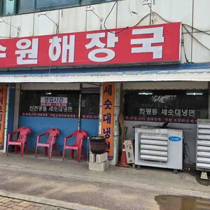 수원소갈비해장국 리뷰 사진