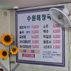 수원소갈비해장국 리뷰 사진
