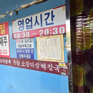 수원소갈비해장국 리뷰 사진
