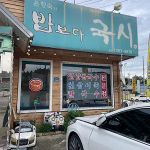 밥보다국시 리뷰 사진