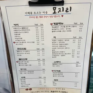 모지리 리뷰 사진