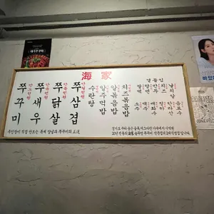 해가쭈꾸미 리뷰 사진