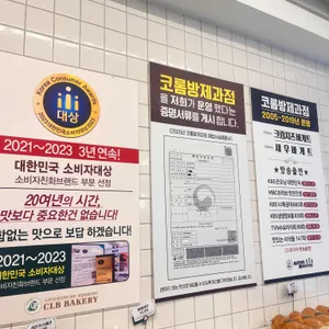 씨엘비베이커리 리뷰 사진
