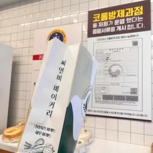씨엘비베이커리 리뷰 사진